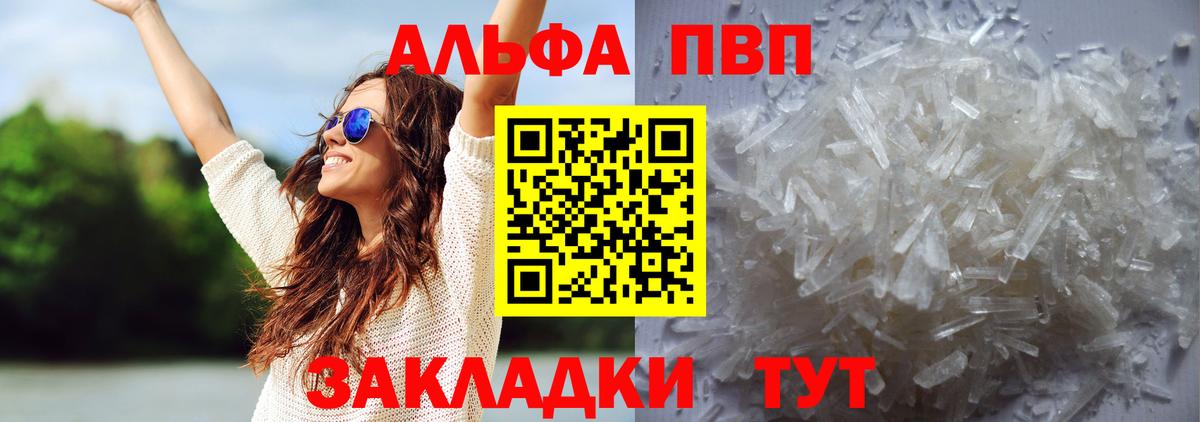 Alpha-PVP мука  наркошоп  Вольск  Alfa_PVP СК  Вход с VPN  Альфа ПВП 