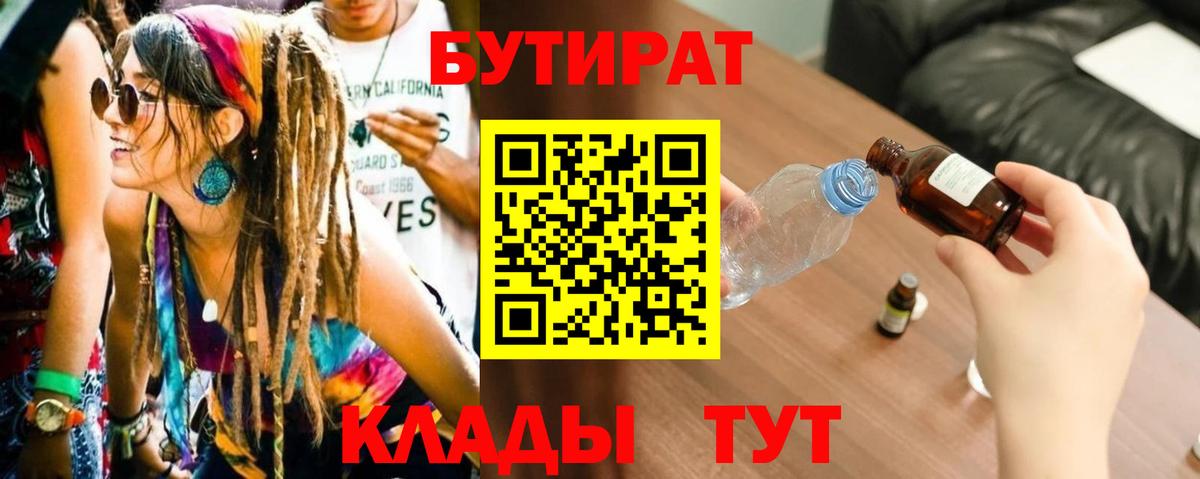Бутират  БУТИРАТ оксибутират  Вход с VPN  Вольск 