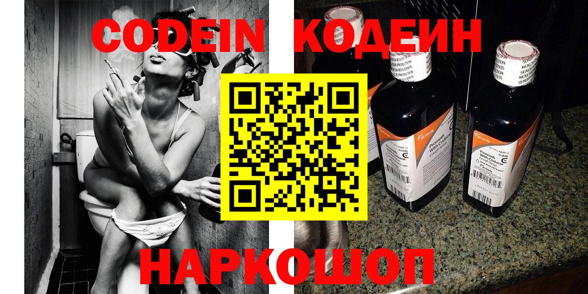 Кодеин напиток Lean (лин)  Вход с VPN  Вольск  Кодеиновый сироп Lean напиток Lean (лин) 