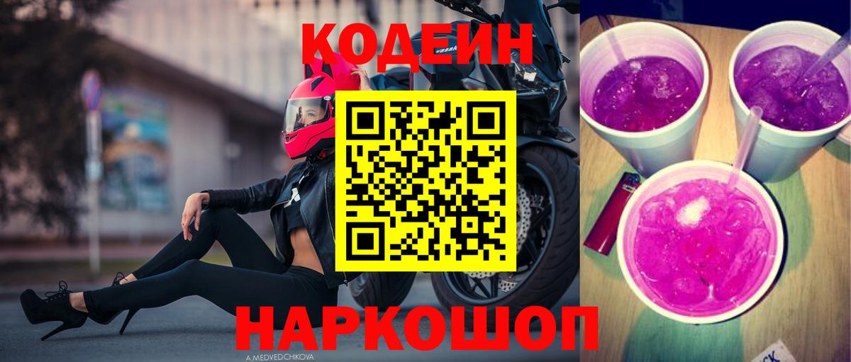 Codein Purple Drank Вольск