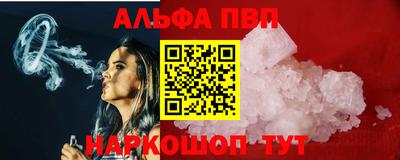 альфа пвп VHQ Краснодар