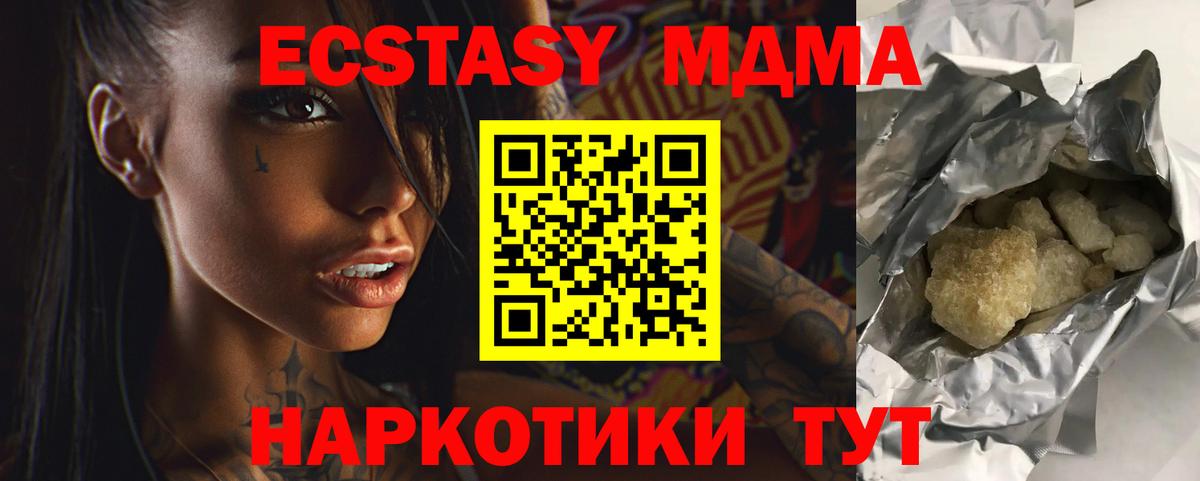 МДМА  Вход с VPN  MDMA молли  Вольск  МДМА crystal 