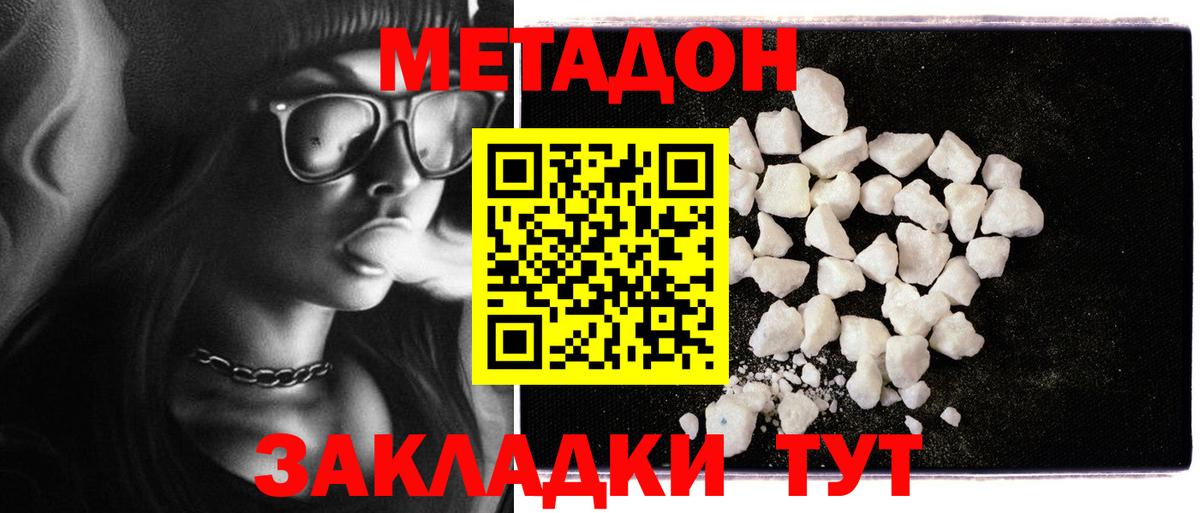 Вольск  МЕТАДОН белоснежный  Вход с VPN 