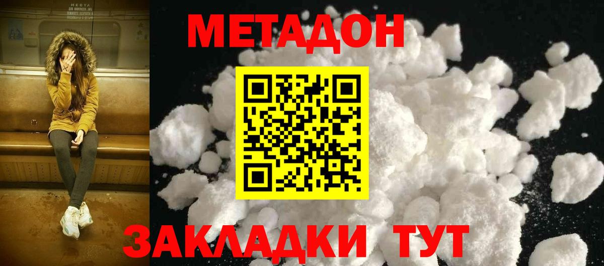 Метадон кристалл Вольск