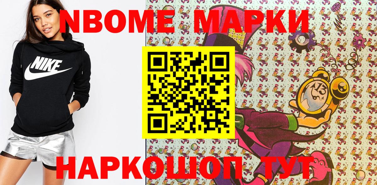 Марки 25I-NBOMe 1,5мг  Марки 25I-NBOMe 1,5мг  Наркотические марки  Вход с VPN  Вольск 
